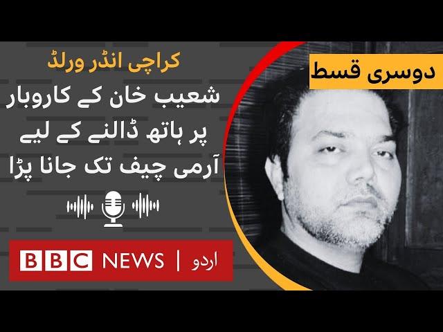 Karachi Underworld (Episode 2): When Army Chief’s intervention led to Shoaib Khan’s arrest- BBC URDU