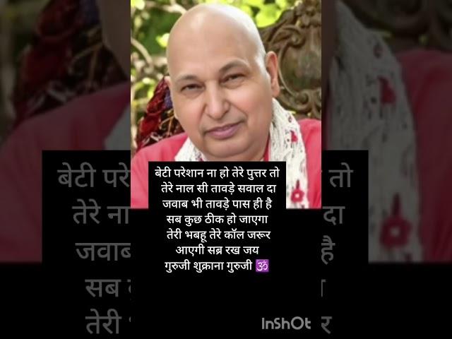 #jaigurujishukranaguruji #jaiguruji