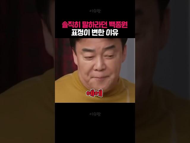 백종원이 말이 없어진 이유