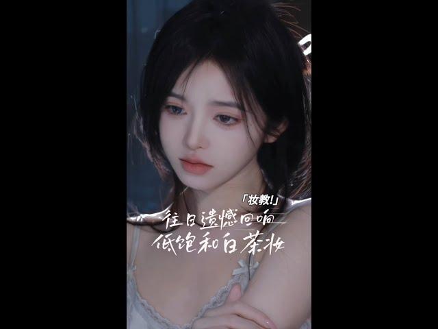 【抖音】Douyin/Tiktok Makeup Transformation  Amazing Ulzzang Aesthetic Makeup #douyin #tiktok #viral 