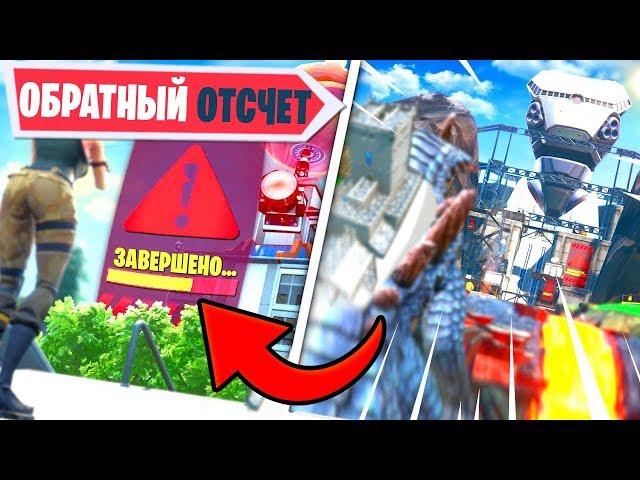 ФОРТНАЙТ ИВЕНТ 9 СЕЗОН! ТАЙМЕР В ФОРТНАЙТ! ИВЕНТ 9 СЕЗОНА ФОРТНАЙТ