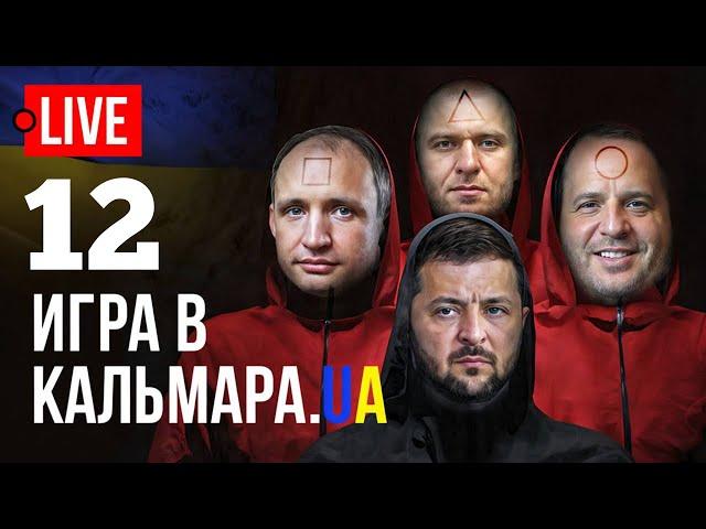  LIVE! Зеленский готовится к Майдану? Буданов и АЭС. Дроны в Киеве. Мирные переговоры