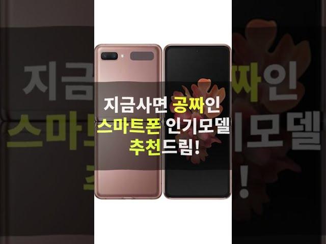 공짜폰 추천 - 1월 3주차 휴대폰 싸게 사는법 알려드림