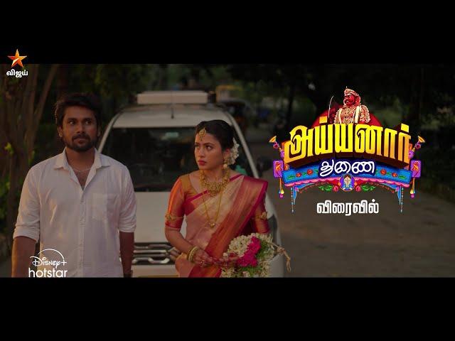 Ayyanar Thunai | Coming soon | Launch Promo