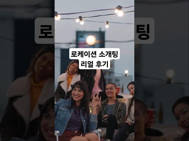 "15분마다 바뀌는 소개팅?! 미쳤다"