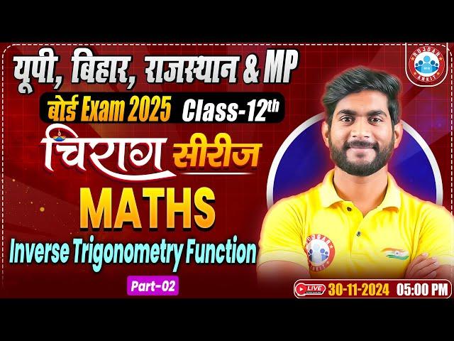 Class 12 Maths Chapter 2 Inverse Trigonometry Function | 12th Maths Chirag Series Revision Classes