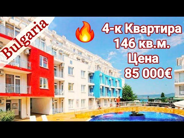 4-Комнатная Квартира 146 кв м  Цена 85 000 евро  Недвижимость в Болгарии