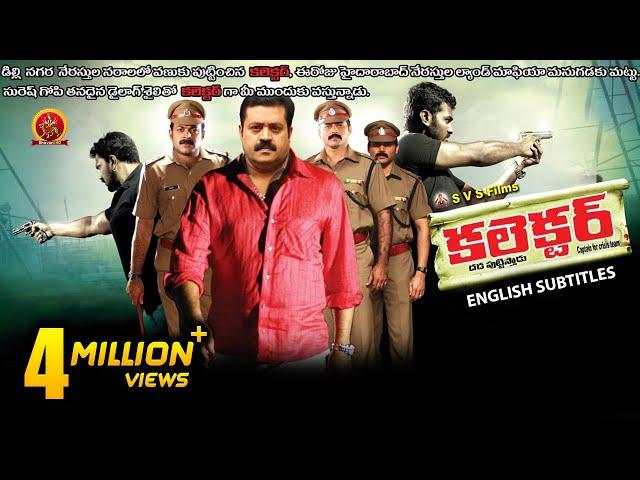 Collector Full Movie | 2020 Telugu Full Movies | Suresh Gopi | Aditya Menon