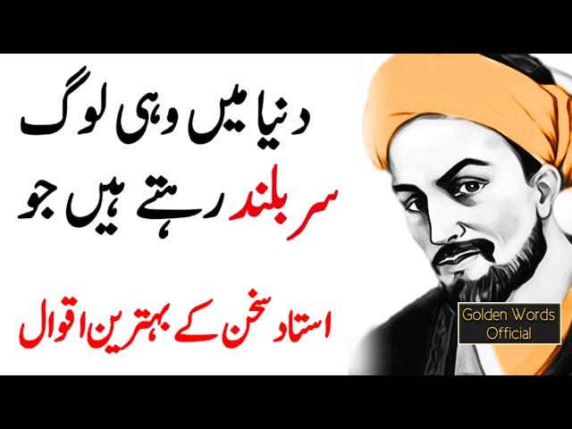 SHEIKH SAADI QUOTES | USTAAD E SUKHAN | Amazing Quotes of Sheikh Saadi - Rohaani Thoughts