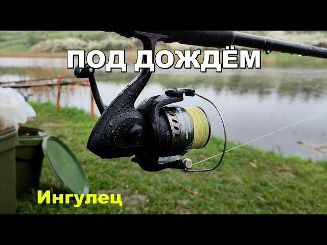 Под ДОЖДЁМ, под ЗОНТОМ... Зато МЕСТО хорошее... Fishing Video