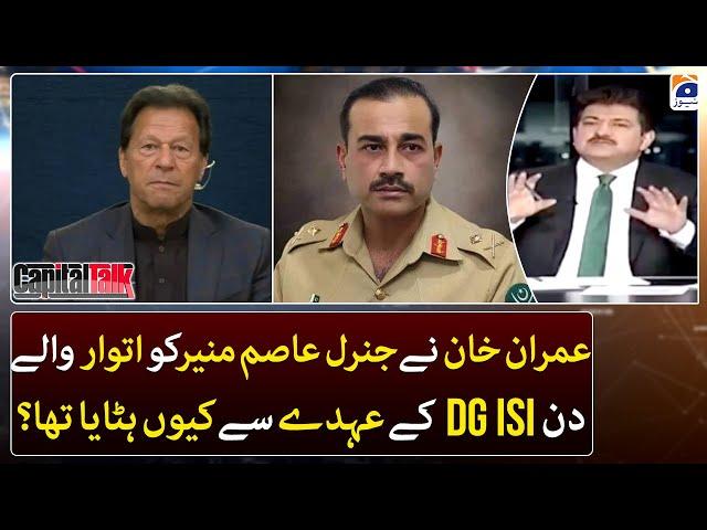 Why did Imran Khan remove General Asim Munir from the post of DGISI on Sunday?-Capital Talk-HamidMir