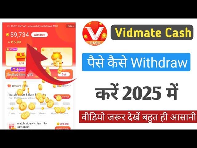 Vidmate cash withdrawal kaise kare | vidmate cash withdrawal conditions | withdrawal task Problem