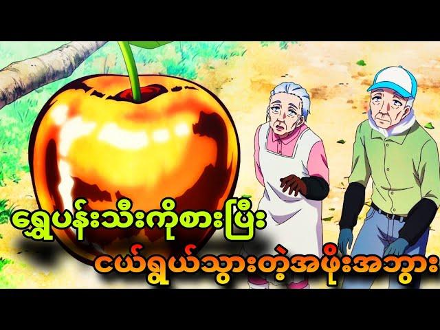 grandparents ep1| မြေးမကပါအဖိုးကြီးကိုကြွေနေပြီ