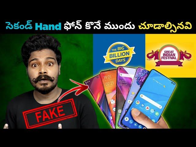 10 Tips to Buy Used/ Second Hand Phone | Telugu | Don't Buy 2nd Hand Mobile Before Checking These