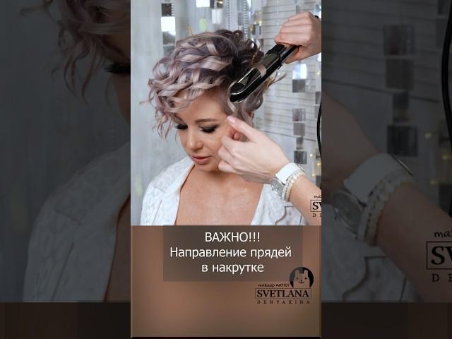 ПРИЧЕСКА НА КОРОТКИЕ ВОЛОСЫ ️ УТЮЖКОМ ️ #прическа  #локоны  #hairstyle  #shortvideo #hair #волосы