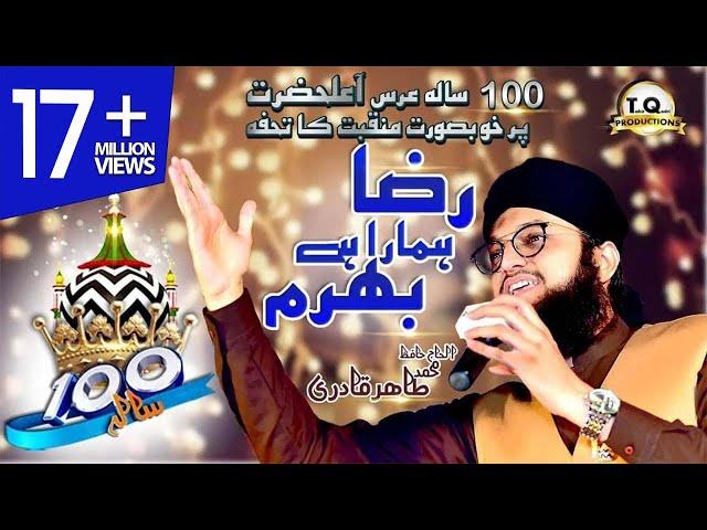 New Manqabat Aala Hazrat - Raza Hamara Hai Bharam - Hafiz Tahir Qadri 2018