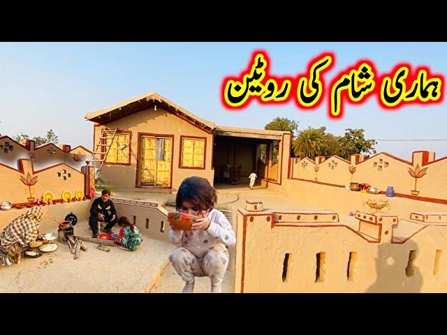 Hamari Sham Ki Routine  // gaon men sham ki routine // village life style // Safdar Family Vlogs