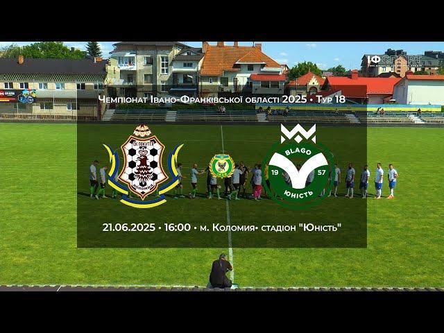 Огляд матчу / Покуття (Коломия) vs Благо-Юність (Івано-Франківськ)