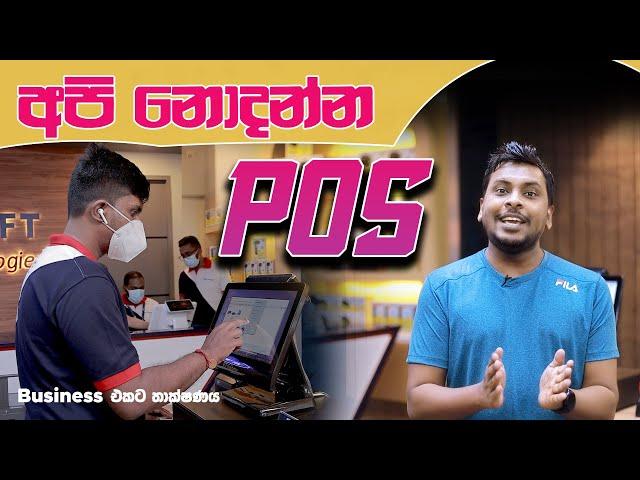 What is a POS and how does it work - ET Cloud POS in Sri Lanka