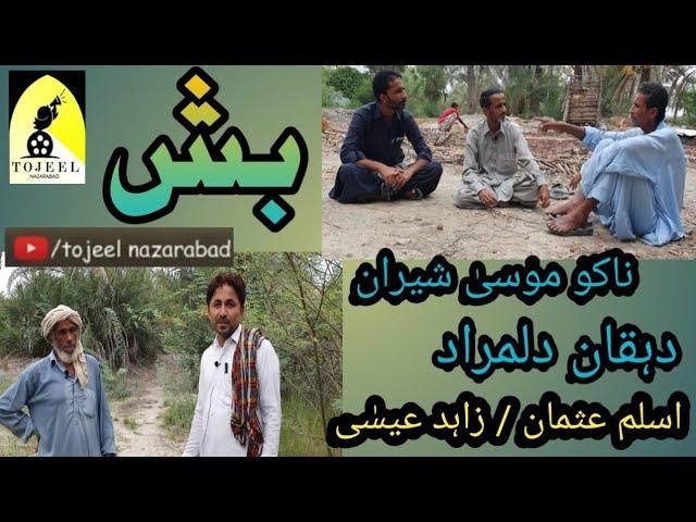 2022 Bash | Aslam Usman | Zahid Essa | Tojeel Nazarabad