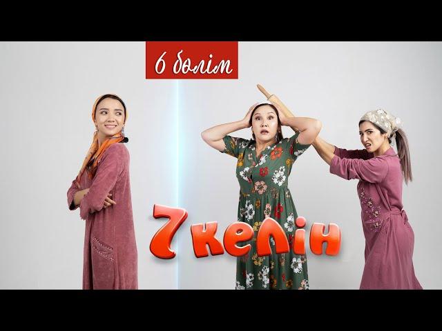 6 серия | 7 келін | Talim TV | #7келін