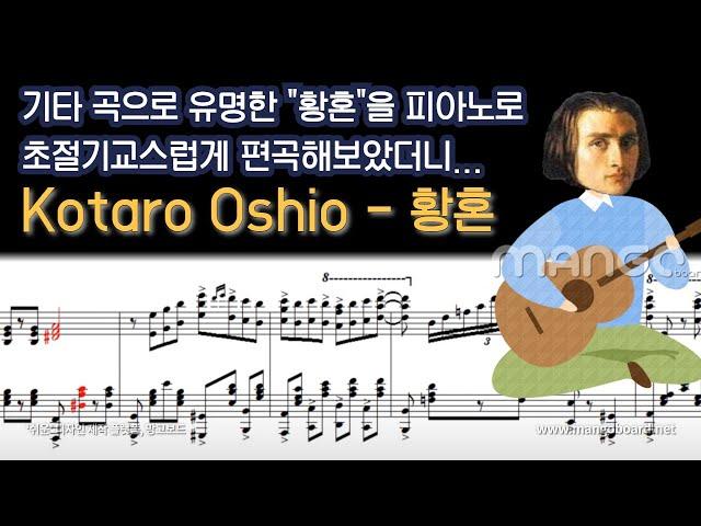 [NWC] Kotaro Oshio - Twilight (Piano Cover)