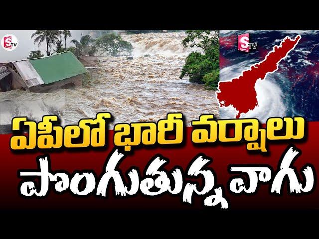 Havy Rains in Andhra Pradesh | Weather Report | Sumantv Tuni