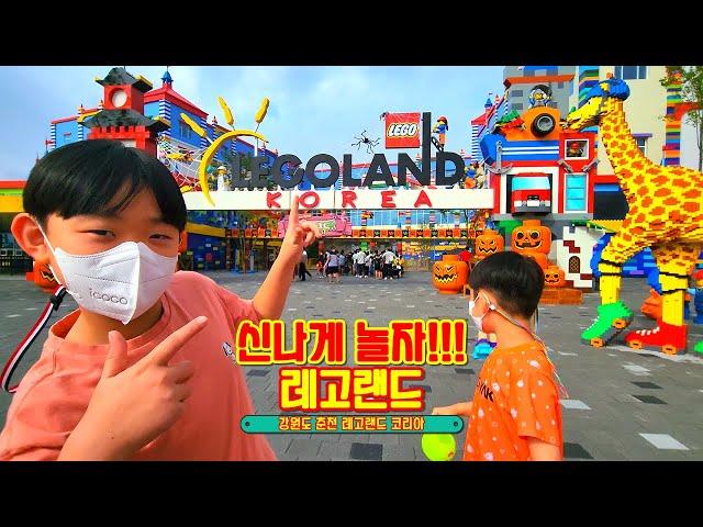 Legoland Korea Adventure! Kids Vlog