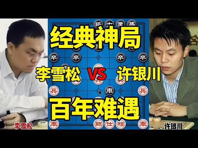 【Collection of wonderful games】Li Xuesong vs Xu Yinchun  classic strategy match with great precisio