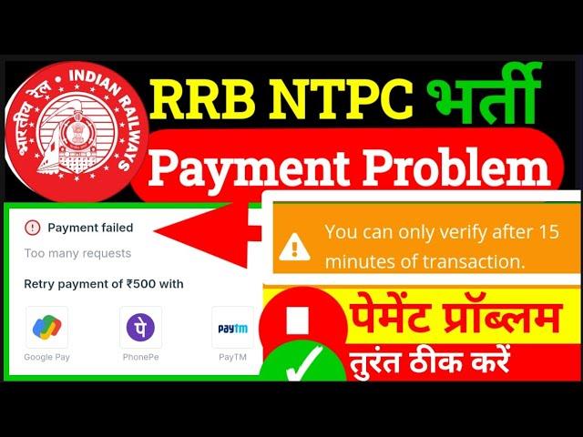 RRB NTPC Form Payment Failed Problem, rrb form payment Processing Problem, RRB NTPC