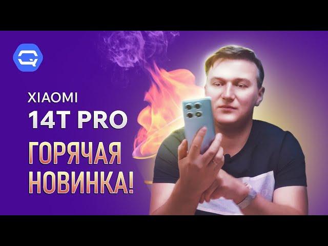 Xiaomi 14T Pro. "Тупой", но очень умный смартфон?