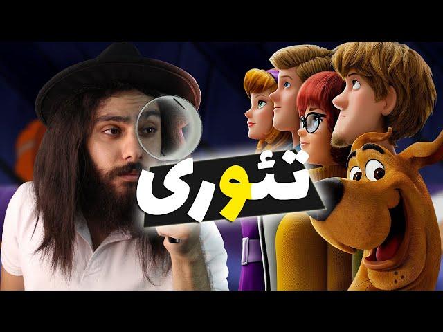 ترسناک ترین حقایق انیمیشن اسکوبی دو  از اسکوبی دو دور شید Animation Theory 