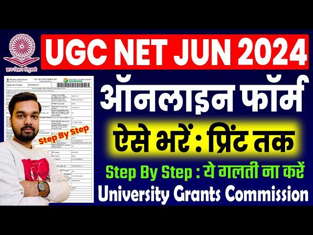 UGC NET June 2024 Online Form Kaise Bhare | UGN NET 2024 Application Form | UGC NET 2024 Form Apply