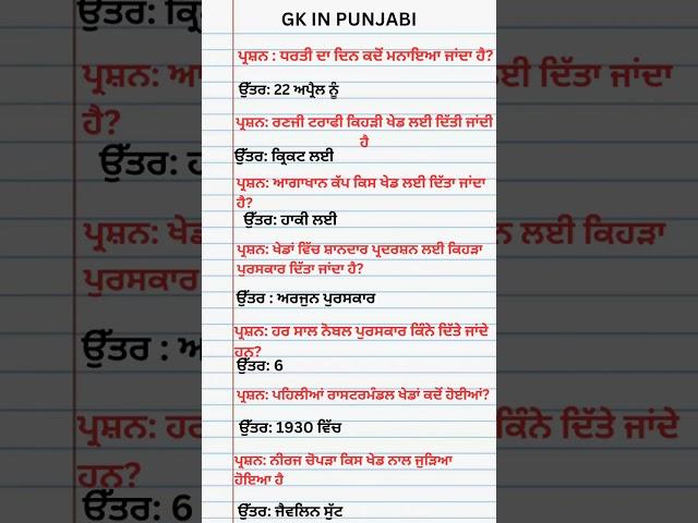 gk in punjabi sports related gk in Punjabi Gk Questions in Punjabi language Punjabi gk static gk