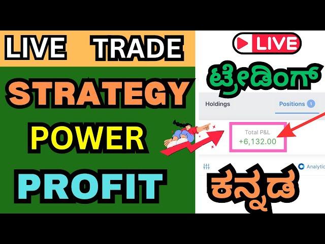 OPTIONS TRADING IN STOCK MARKET I Option Trading Kannada: How to Make Money in Stock Market OPTIONS