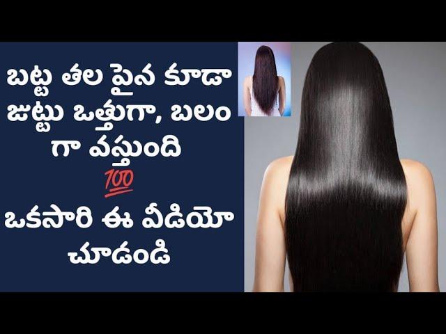 ఈ హెయిర్ ప్యాక్ ఒకసారి వాడి చూడండి మీ జుట్టు ఎంత ఒత్తుగా పెరుగుతుంది మీరే ఆశ్చర్య పోతారు Hair Growt