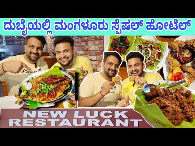 New Luck Restaurant Al Quoz, Dubai | Best Mangalorean Style Seafood In Dubai |Food Vlog| Costal Food