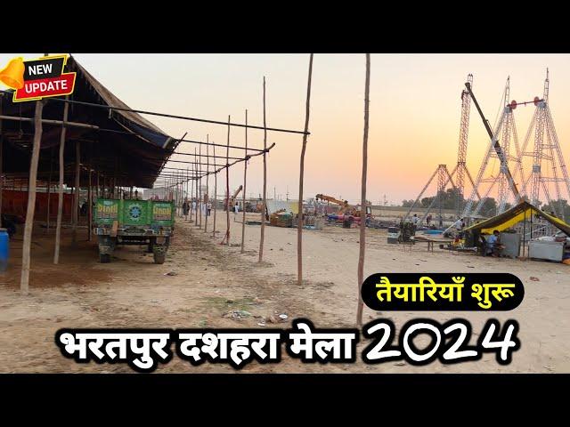 Bharatpur Ka Mela 2024 | नुमाइश मेला भरतपुर 2024 | Bharatpur Mela Big Update 2024 #bharatpur