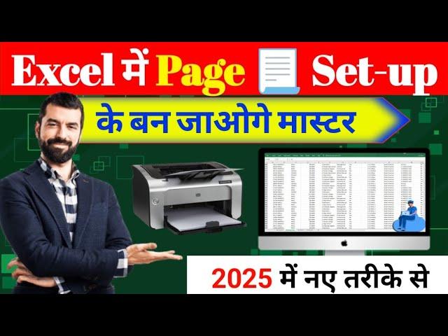 Excel me print page setup !! Page setup in excel !! How to print in excel ! Every Excel page setup