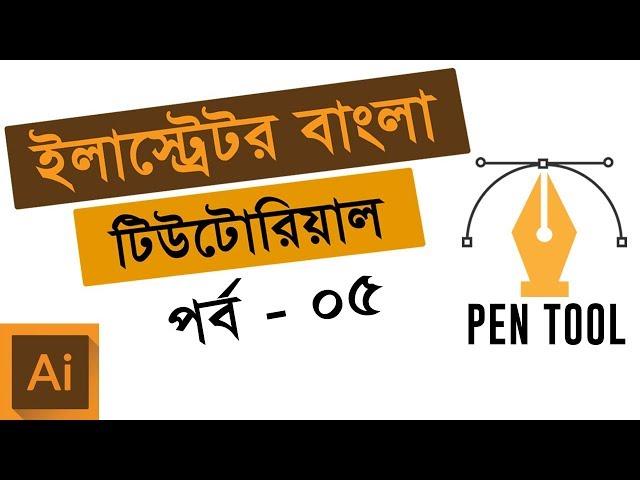 Adobe Illustrator CC Tutorial : Master the Pen Tool in 20 Minutes | Illustrator Pen Tool |Class #05