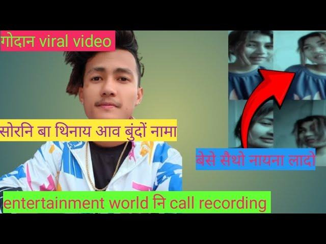 गोदान viral video Entertainment आ मा बुंखो