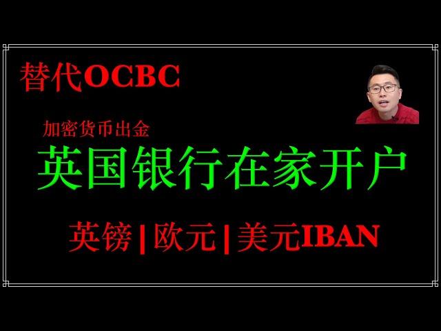 英国IFAST银行在家开户：英国数字银行iFAST开户，无损炒港美股，替代新加坡ocbc，海妖交易所法币出金，存款利息4%，FCA监管，iFAST开户交易所出金，兴业银行寰宇人生银行卡，激活iFAST