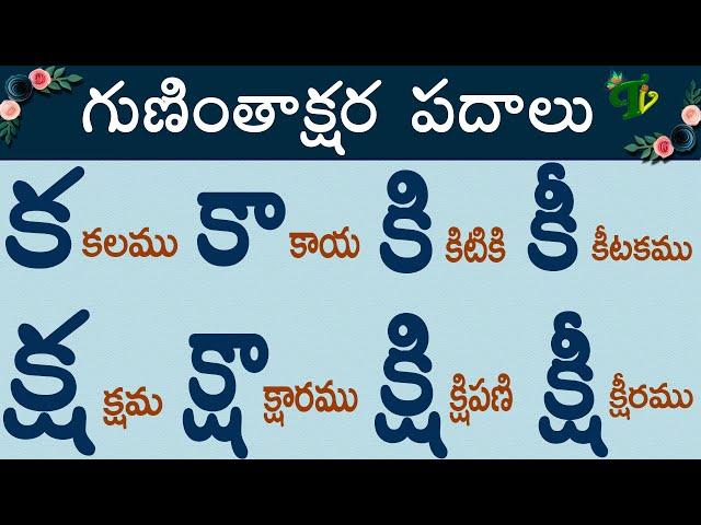 #guninthaksharapadalu full from Ka to Ksha latest updated 2023 |క-క్ష గుణింత పదాలు | Gunintha Padalu