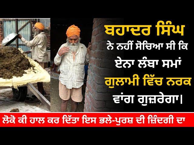 ਏਨਾ ਲੰਬਾ ਸਮਾਂ ਗੁਲਾਮੀ | Manukhta Di Sewa Society Ludhiana Punjab | Help  | Hindi