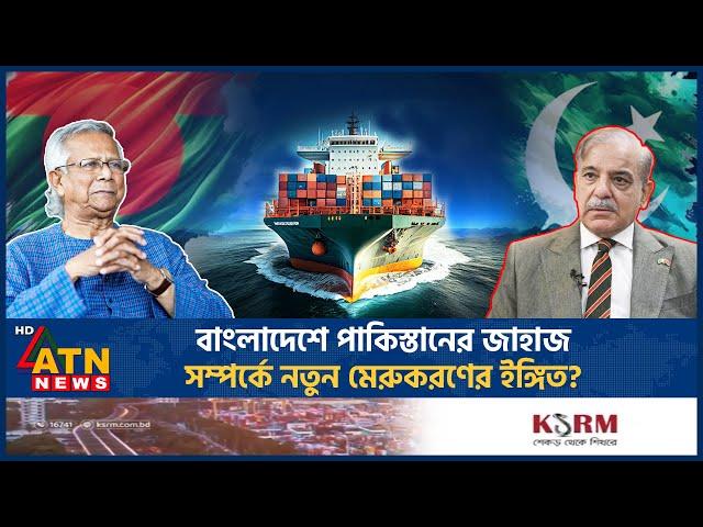 বাংলাদেশে পাকিস্তানের জাহাজ, উপমহাদেশের ইতিহাসে টার্নিং পয়েন্ট? | Pakistani Ship Bangladesh | India