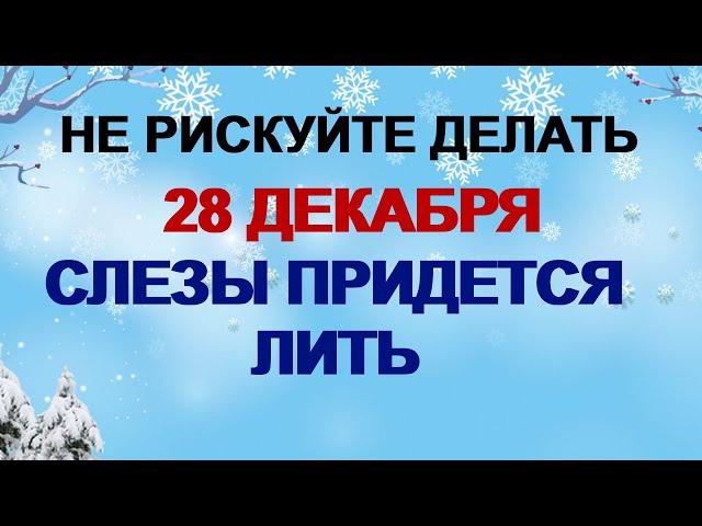 28 декабря. ДЕНЬ ТРИФОНА.Почему нельзя дарить игрушки чужим детям