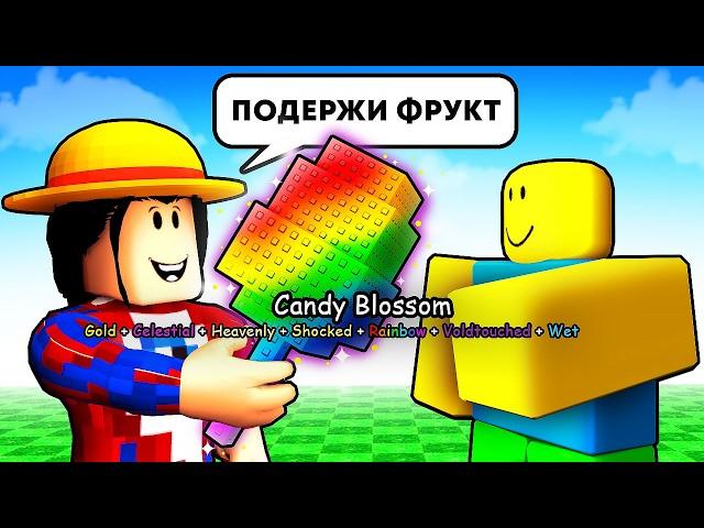 Доверяю Игрокам Свои Самые Дорогие ФРУКТЫ в Grow a Garden в Roblox!