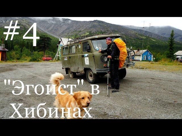 Хибины. Красоты Кольского#4. Соло поход. река Петрелиуса. База КСС