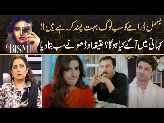 Bismil Is A Popular Drama Now - Atiqa Odho Reveal Upcoming Story | Drama Review