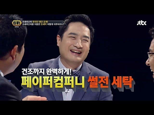 페이퍼컴퍼니를 활용한 돈세탁 방법, 강용석이 낱낱히 밝히다!! - 썰전 14회